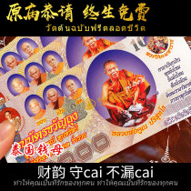 Thai Buddha brand money mother wealth rhyme Good rhyme rolling in lucky to keep only money to enter and enter
