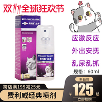Feliwei FELIWAY classic spray 60ml pheromone pacifying cat mood anti-disorder urine cat with forbidden area