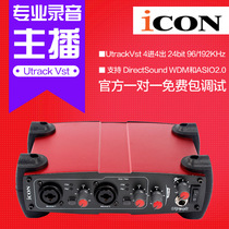 ICON Aiken UTRACK VST sound card 4 in 4 out USB sound card recording sound card a generation