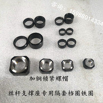 Factory direct ball screw support seat special iron ring spacer sleeve retaining ring and copper pad locking nut bearing sleeve