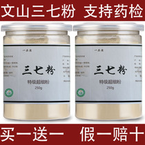 Yunnan Wenshan Sanqi powder Tongrentang super ultra-fine 20 head field seven powder can be compressed wild 500g37 powder