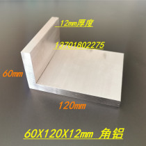 Aluminum Alloy angle aluminum 60x120x12mm hard unequal angle aluminum 120*60*12 L type corner aluminum profile rice price