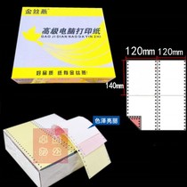 Swift 120mm double triple single second and third class 2 3 3 joint ktv hotel weighbridge single pharmacy 40 lines of paper