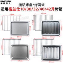 Baking tray Baking net suitable for electric oven 15L 25L 30L 42L liter enamel baking tray Grill