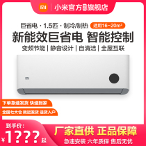 Xiaomi giant power saving air conditioning big 1 5 horses first-class energy efficiency variable frequency intelligent heating and cooling hang-up official authorized store