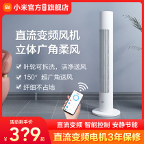 Xiaomi Mijia DC variable frequency tower fan Household silent air circulation fan Leafless fan Vertical intelligent fan