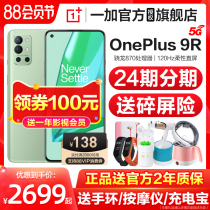 Receive a coupon of 100 yuan to send broken screen insurance SF Express sent OnePlus OnePlus 9R 5G mobile phone official flagship store Snapdragon 870 new 1 plus 9r gaming mobile phone one plus 9r official website straight down 1 