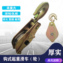 Lifting pulley pulley hook pulley power cable pulley wire rope hoisting tool