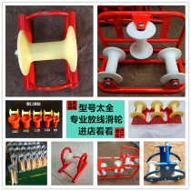  Wire pulley Straight running bridge corner triple wellhead pipe mouth ground cable Nylon aluminum wheel Wire and cable wire pulley