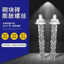 Aerated concrete foam brick wall Special expansion bolt wire block light body bubble lightweight brick fish scale