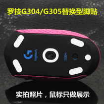 Logitech g304 g305 gaming mouse foot stickers bottom sticker accessories replacement foot stickers all-inclusive non-slip stickers