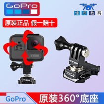 GoPro9 8 7 6MAX original base bracket ball head steerable 360 degree ball socket base Go Pro accessories