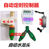 Solenoid valve water valve gardening automatic watering solenoid valve door 12V adapter joint timer