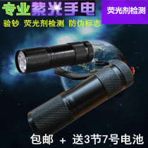 9LED purple light portable money detector flashlight to see jewelry amber UV money detector lamp fluorescent agent