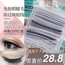 Glue-free fake eyelashes rubber line self-adhesive anti-allergy children pregnant women false eyelashes export