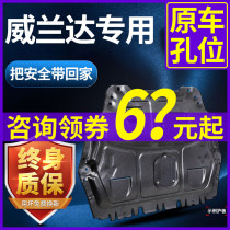 Applicable to Wilanda engine lower guard plate 2020 Toyota Weilanda chassis armored guard plate original modified parts