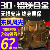 Scenery 580 Pro engine lower guard plate Red Star 16 18 21 Dongfeng scenery S560 chassis bottom guard