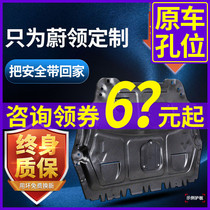 Weiling engine guard plate 17 18 20 FAW Volkswagen Weiling chassis armor fully surrounded the lower baffle original factory