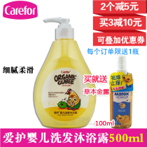 Care for ecological valley embryo baby shampoo shower gel 500ml shower gel Childrens bath two-in-one CFC005