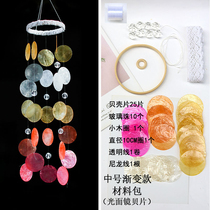 Handmade shell wind chime hanging ornaments diy wind chimes make a full set of materials package Balcony decoration pendant door decoration