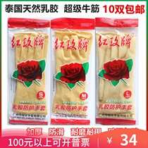  Red Rose brand rubber gloves Household cleaning laundry dishwashing gloves thickened protective latex wear-resistant cold-resistant acid and alkali-resistant