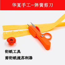 Handmade paper cutting tools Taiwan imported spring scissors home scissors student art scissors handmade scissors