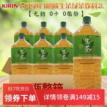 Japan imported KIRIN Kirin family large bottle raw tea green tea drink 0 card 0 fat sugar-free tea drink 2L*6