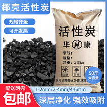 Water purification coconut shell activated carbon bulk tap water pure drinking water plant filter particle activated carbon 25kg
