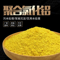 Polyaluminum chloride PAC swimming pool precipitant water purifier drinking water sewage treatment flocculant factory direct sales