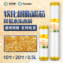 10-inch 20-inch resin filter element water purifier household commercial pre-filter ion exchange resin softening filter material