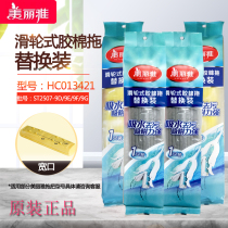 Meiliya glue cotton mop head Sponge head accessories Folded squeeze water glue cotton mop head replacement head ST2507-9D