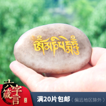 The six-character mantra of Mani Stone Daming Heart Mantra Guanyin Stone Sutra Tibetan Tantric Buddhist supplies customization