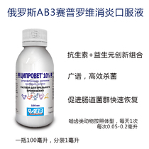AB3 probiotics anti-inflammatory liquid cat dog Flower Branch mouse intestinal genitourinary system infection respiratory tract pneumonia guinea pig