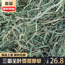 Shrinkage low price Canadian imported Timograss three leaves Rabbit Rabbit Dutch pig ChinChin Hay snow Timograss
