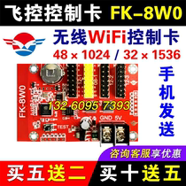Flight control control card FK-8W0 mobile phone wireless WIFI monochrome outdoor LED display advertising screen change word 7W0