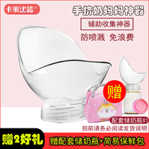 Hand milking funnel Manual milking cup anti-spray breast pump auxiliary collector breast milk collector