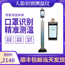 Face recognition temperature measurement all-in-one networking automatic non-contact health code infrared thermometer vertical access control