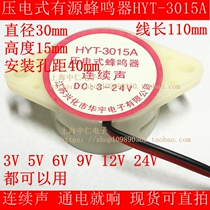 The piezo-active buzzer HYT-3015A 3015A DC 3-24V continuous acoustic 24V 3V 12V