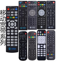 Suitable for China mobile broadband Mo Baihe CM101S CM201-2 M201-2 network voice remote control