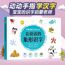 Talking hieroglyphic literacy finger point reading voice baby early education literacy baby recognition Chinese character artifact early education machine