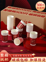 Wedding paper cup disposable cup full box wedding banquet red happy word water Cup wedding home thick tea cup