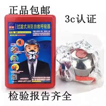  3C fire mask gas mask fire and smoke mask Self-rescue respirator Hotel hotel fire inspection mask