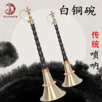 Gansu Qingyang Suona Indeterminate Suona White Copper Bowl Suona Jiangxi Suona Folk Suona Suona