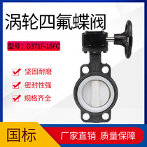 Turbo PTFE butterfly valve D371F-16F wafer type electro-pneumatic high temperature resistant acid and alkali resistance DN506580100