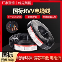 Pearl River Electric Cable 1 5 National Standard Pure Copper RVV2 5 Cable 3 Core 4 6 10 16 Square Outdoor 2-core Soft Electric Cable