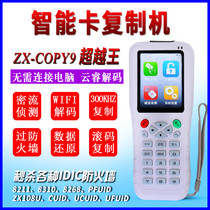 New ZX-ICOPY9 900cd 688E 300CD full decoding DIC card copy machine reader copy machine