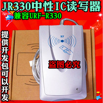 IC card M1 card S50 card S70 card reader JR330 provides SDK development kit USB port Compatible with URF-R330