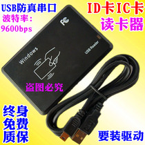 USB to serial port CH340 chip ID card ic M1 card reader card issuer usb analog serial port simulation serial port