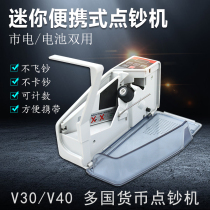 v30v40 small mini portable multinational currency money counter household commercial plug-in Battery Point number Machine