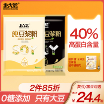 Beidahuang pure soymilk powder 500g sucrose-free addition black bean soybean milk Non-GMO breakfast pregnant women prepare for pregnancy
